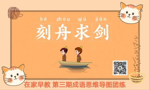 八、刻舟求剑 商品图0