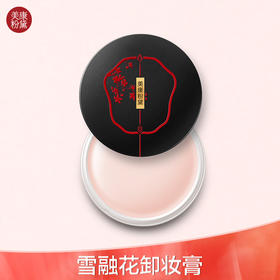 加入无限回购清单！不会致痘的温和卸妆膏