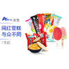 【多口味可选】奥雪网红雪糕1支 商品缩略图14