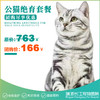公猫去势套餐，需提前1-3天预约 商品缩略图0