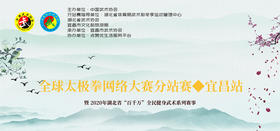 活动/湖北宜昌/2020太极大赛