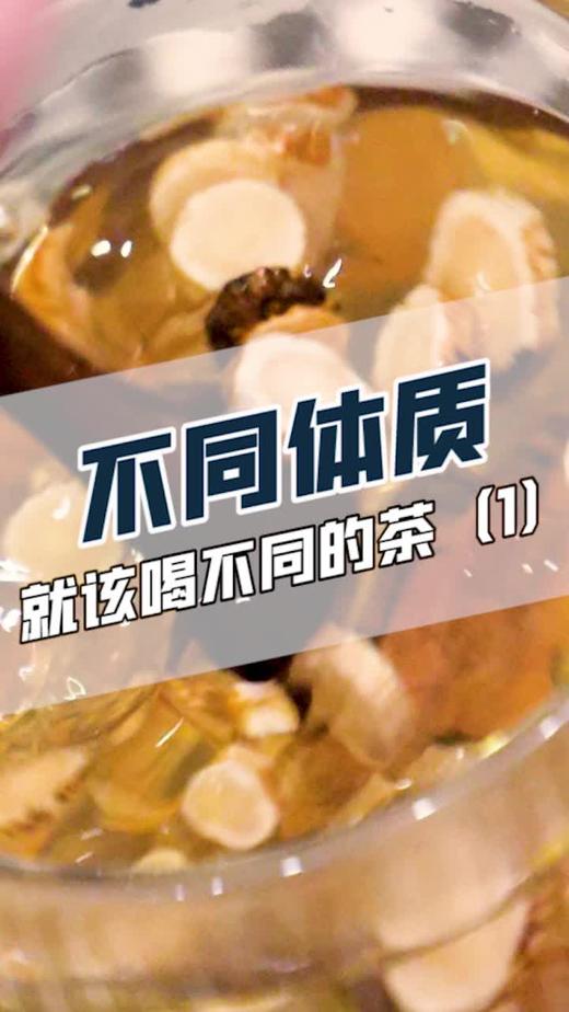 不同体质就该喝不同的茶（1） 商品图0