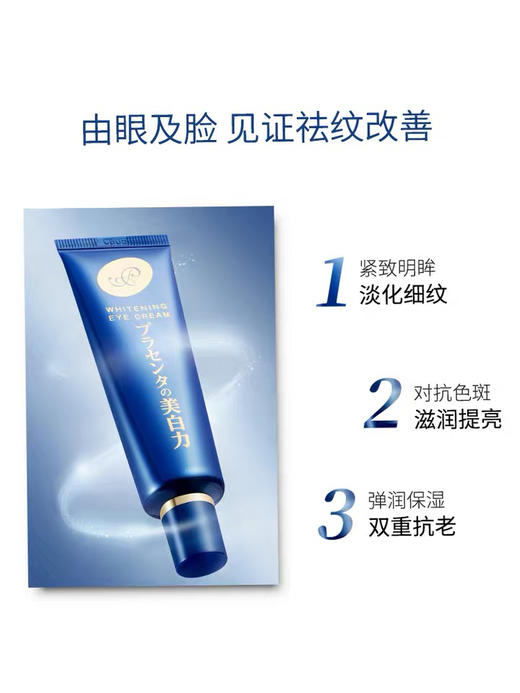 日本明色眼霜30g 商品图2