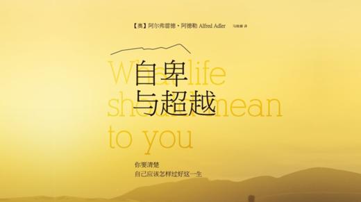 第二十八期：《自卑与超越》 商品图0