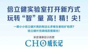 CHO云观供应链(倍立健)