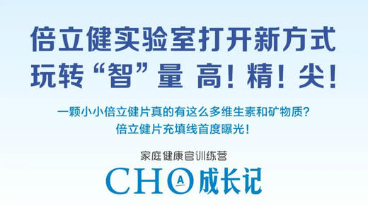 CHO云观供应链(倍立健) 商品图0
