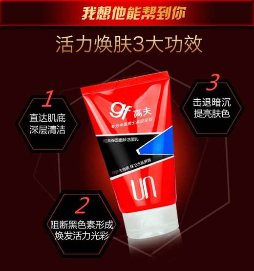 高夫经典保湿磨砂洁面乳 商品图1