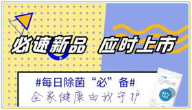 全家健康由我守护-安利必速系列