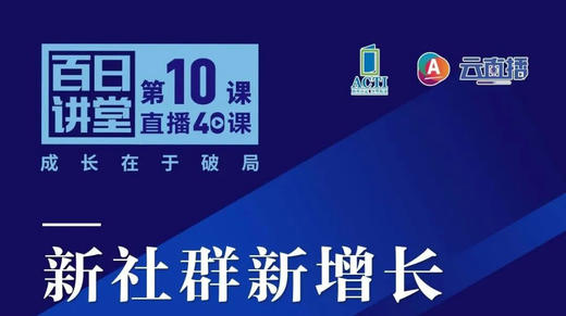 新安利如何借势社群实现增长 商品图0