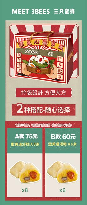 6条装/8条装道滘粽子（高档真空装）