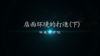 店面环境的打造（下） 商品缩略图0