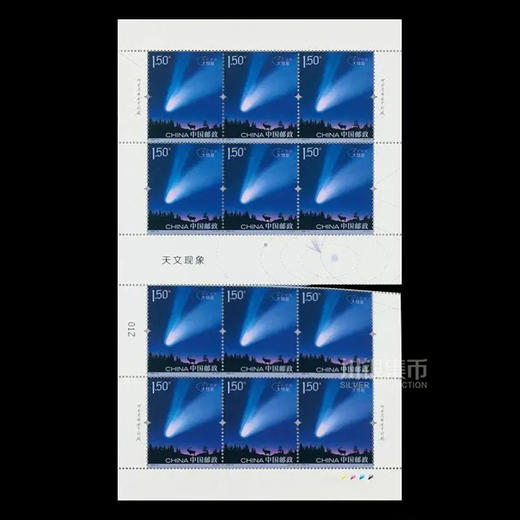 《天文现象》特种邮票 撕口大版 商品图4