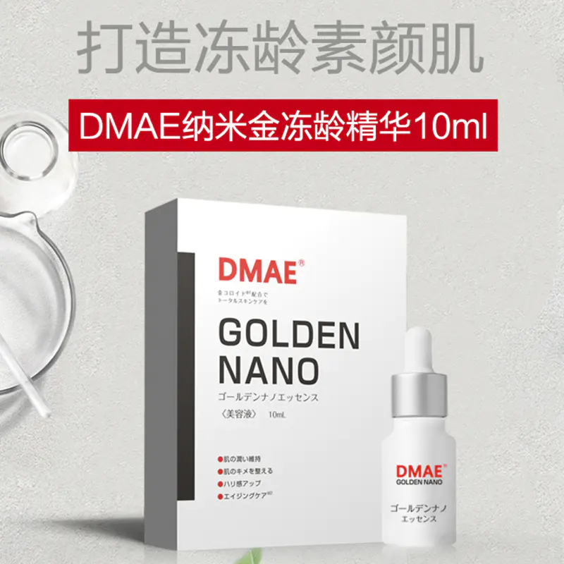 日本dmae定美安依纳米金冻龄精华液补水保湿祛斑亮肤紧致10ml