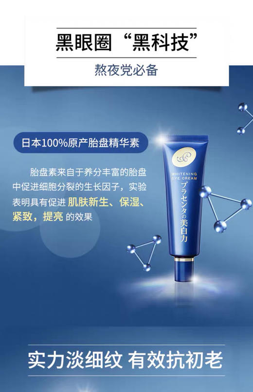 日本明色眼霜30g 商品图3