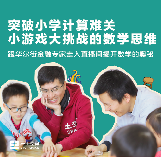 突破小学计算难关，小游戏大挑战的数学思维