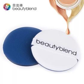 贝览得气垫粉扑（双枚）