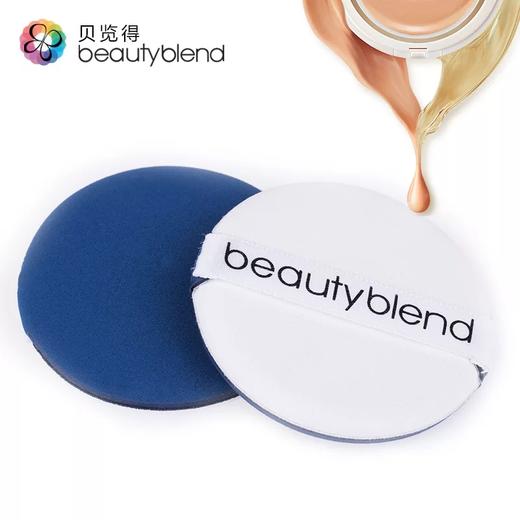 贝览得气垫粉扑（双枚） 商品图0