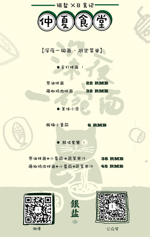 银盐X日食记「仲夏食堂」POP-UP STORE快闪套餐｜预售 商品图0