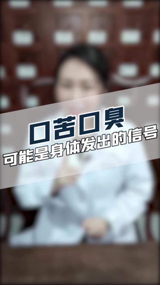 口苦口臭可能是身体发出的信号！ 商品图0