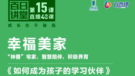 如何成为孩子的学习伙伴