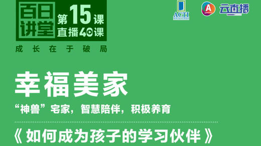 如何成为孩子的学习伙伴 商品图0