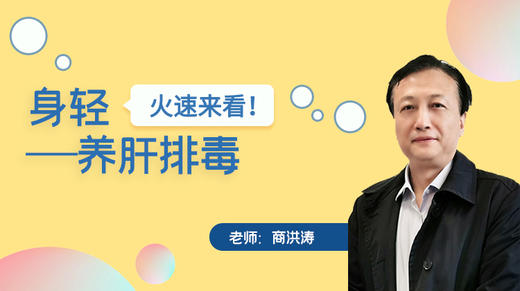 养肝排毒一身轻 商品图0