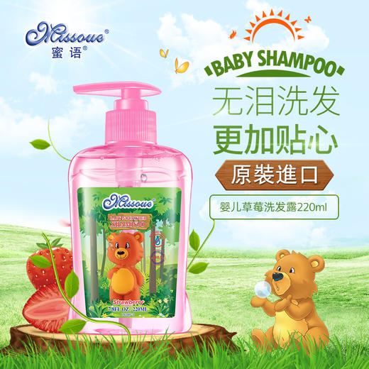蜜语洗发 婴儿洗发露 草莓 220ml 悦蓝 商品图2
