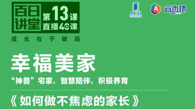 如何做不焦虑的家长