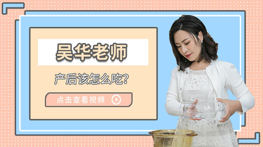 产后该怎么吃？ 商品图0