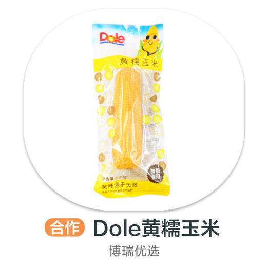 都乐水果型黄糯玉米（合作） 商品图0