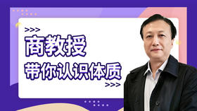 如何调理和改善体质