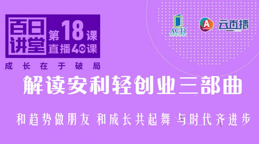 解读安利轻创业三部曲 商品图0