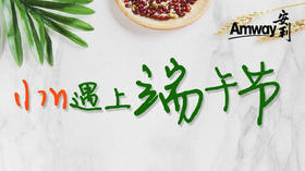 当小n遇上端午节