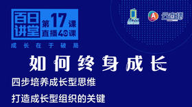 如何终身成长