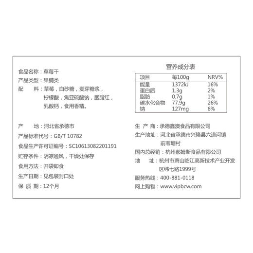 百草味草莓干100g 商品图1