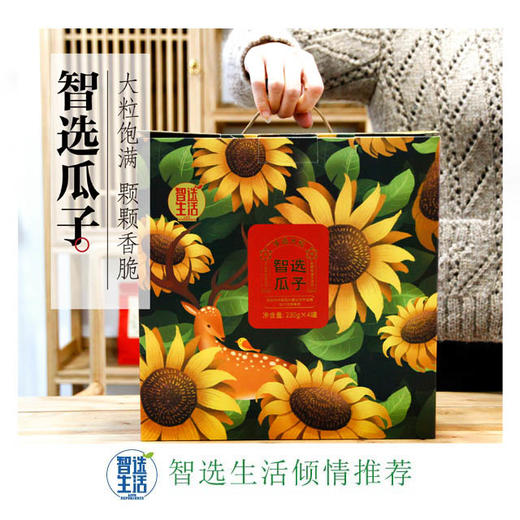 智选优葵组合味瓜子 商品图0