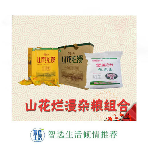 山花烂漫杂粮组合（厂家直发） 商品图0