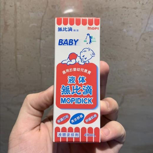 日本儿童无比滴40ml