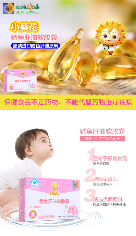 小葵花鳕鱼肝油软胶囊30粒装15g粒10粒板3板