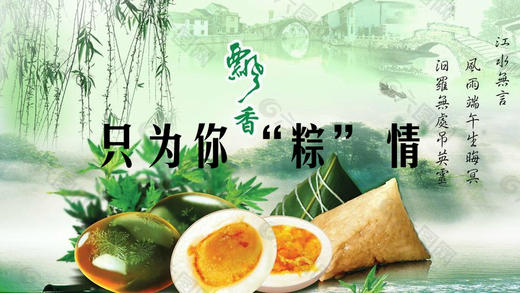 只为你“粽”情 商品图0