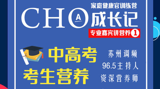 CHO成长记-中高考考生营养 商品图0