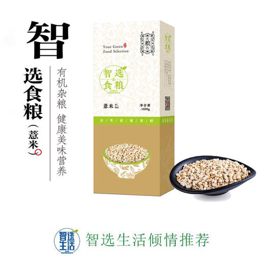 智选食粮有机薏仁米 商品图0