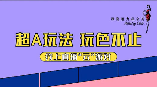 超A玩法 玩色不止-穿搭美妆 商品图0