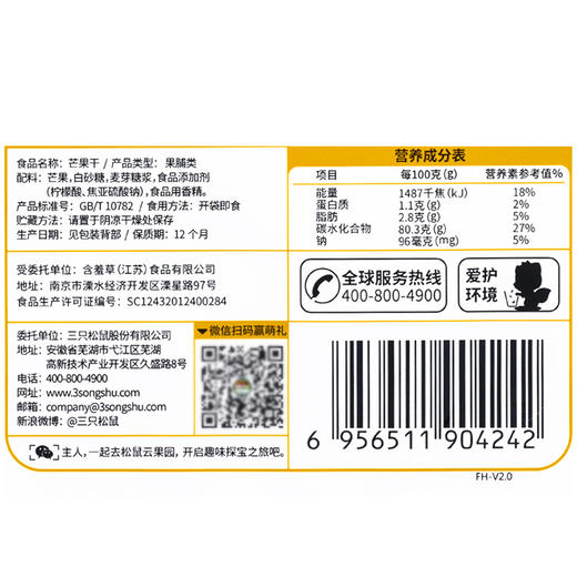 三只松鼠芒果干116g 商品图1