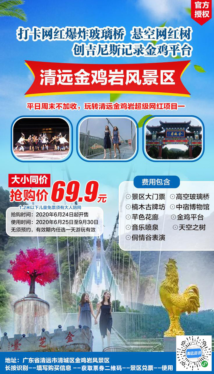 9元抢购 清远金鸡岩景区玻璃桥套票(含景区门票 玻璃桥 楠木古牌坊 中