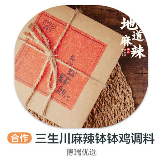 三生川麻辣钵钵鸡调料 商品图0