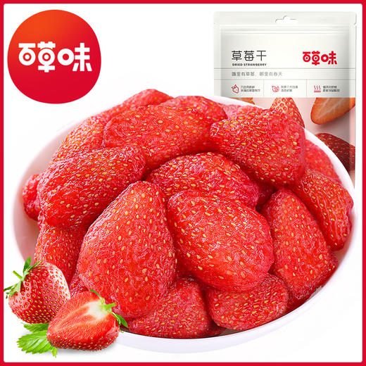 百草味草莓干100g 商品图0