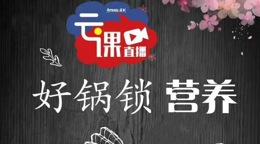 安利皇后锅好锅锁营养 商品图0