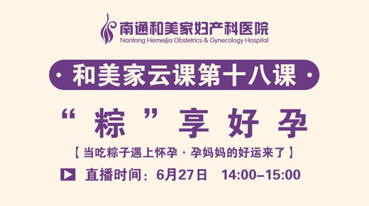 第18课：“粽”享好孕 商品图0