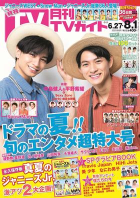 月刊tvガイド関東版年8月号 Cv 中岛健人x平野紫耀